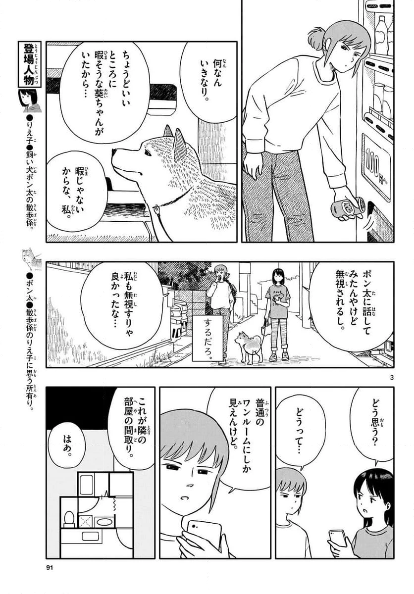 ページ 3 — 第57話