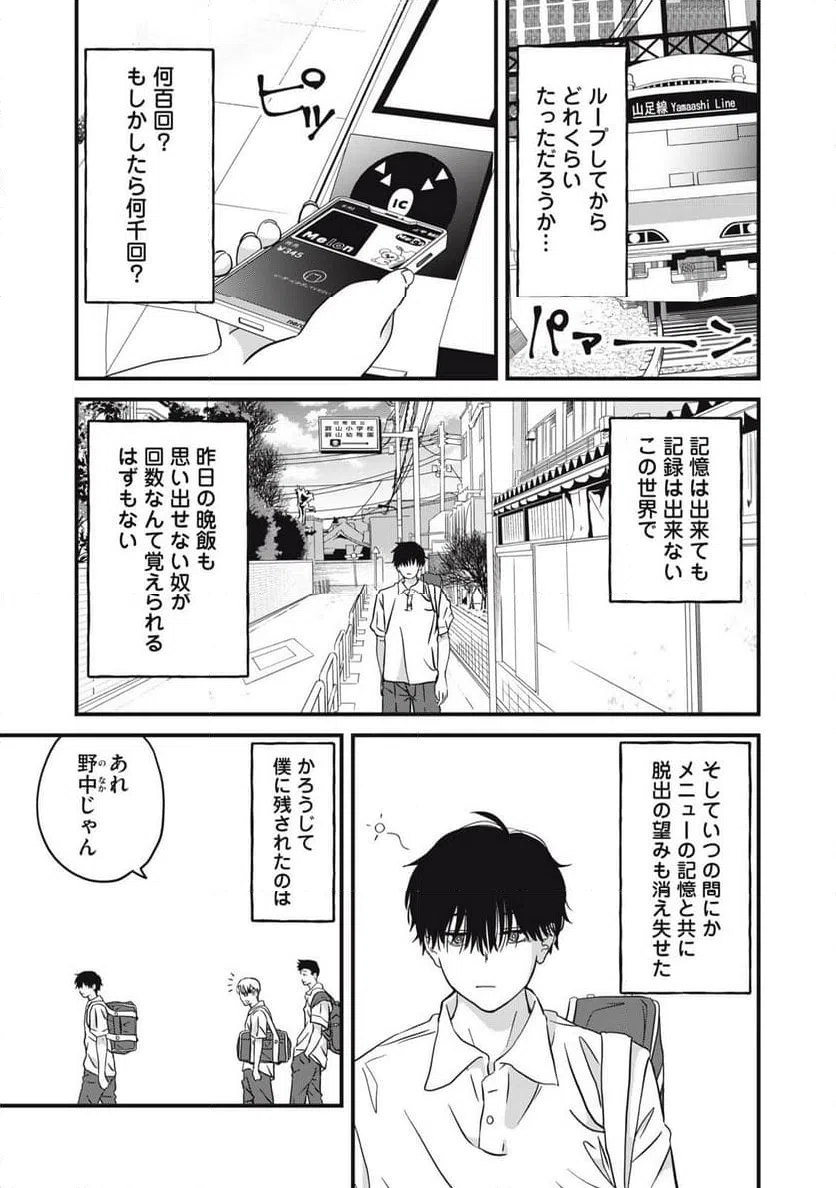 ページ 3 — 第2話