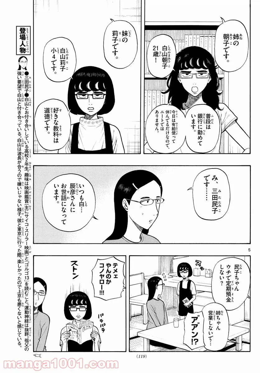 ページ 5 — 第8話
