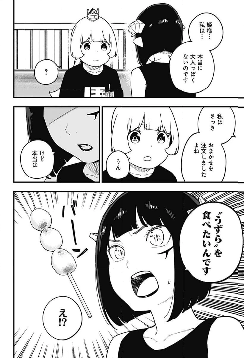 ページ 4 — 第279話