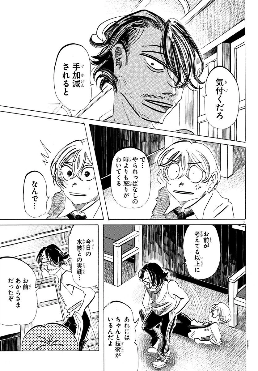 ページ 7 — 第90話