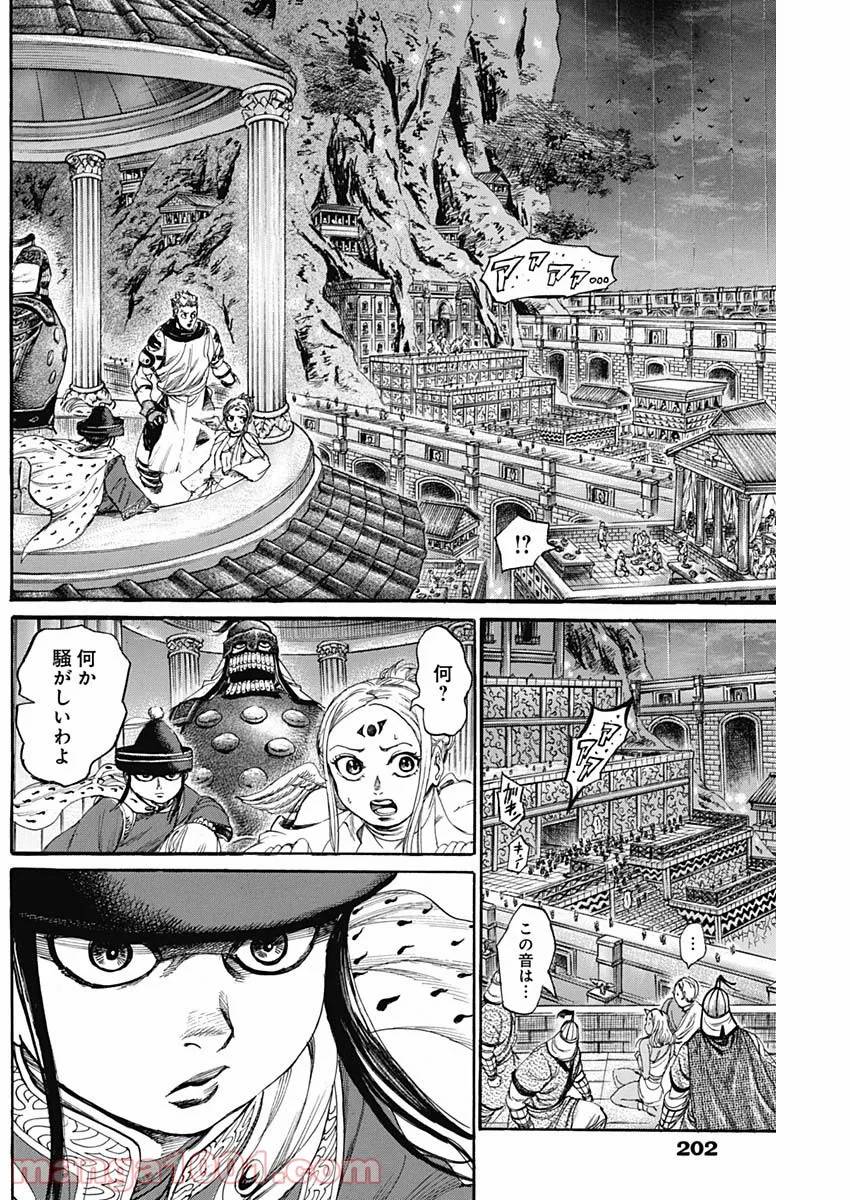 ページ 14 — 第26話