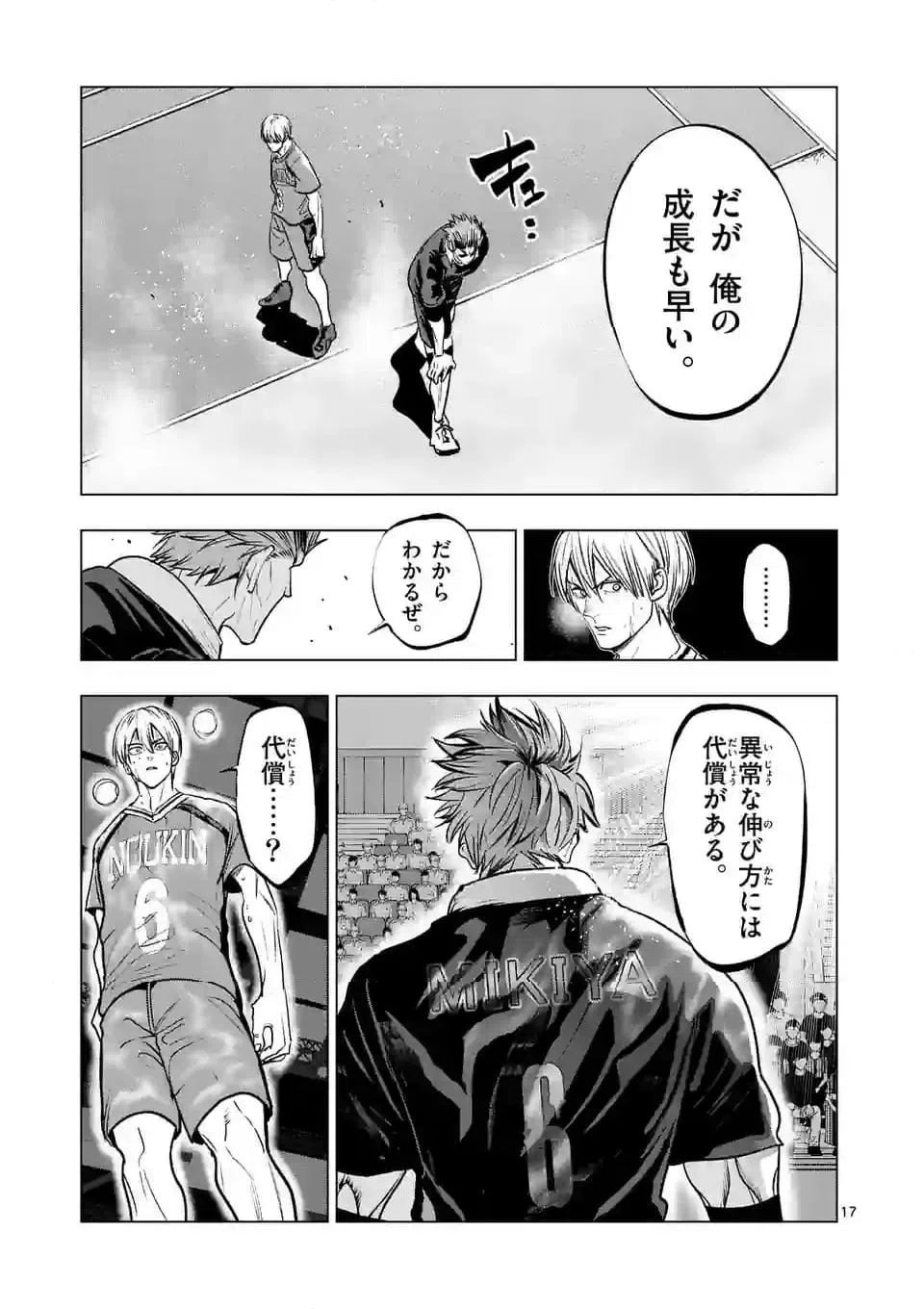 ページ 7 — 第275.2話