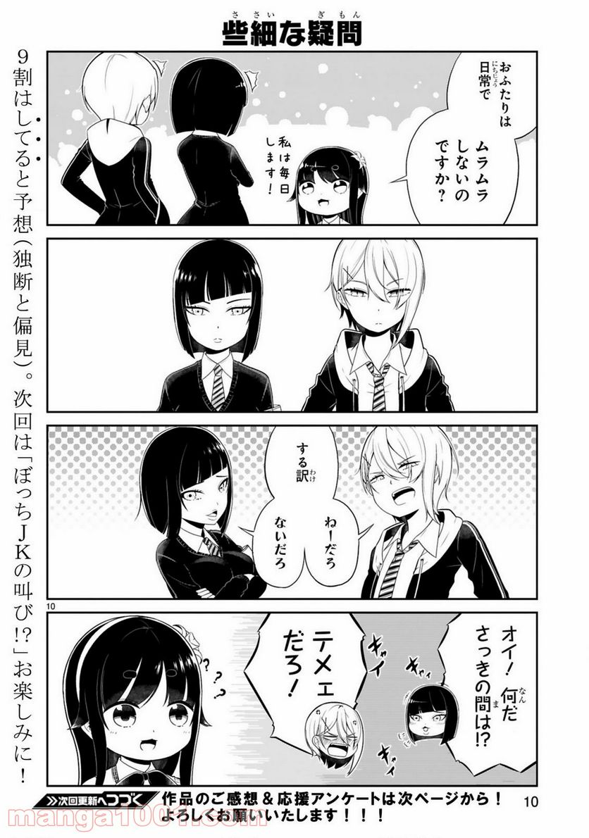 ページ 10 — 第4話
