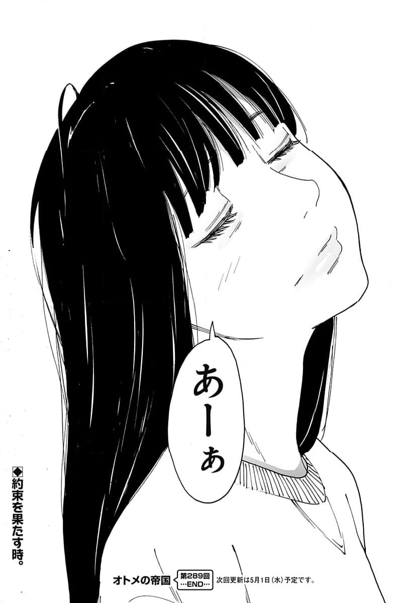 ページ 8 — 第289話
