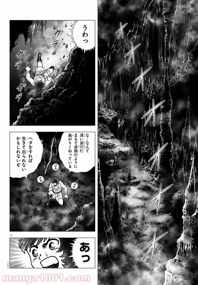 ページ 11 — 第97話