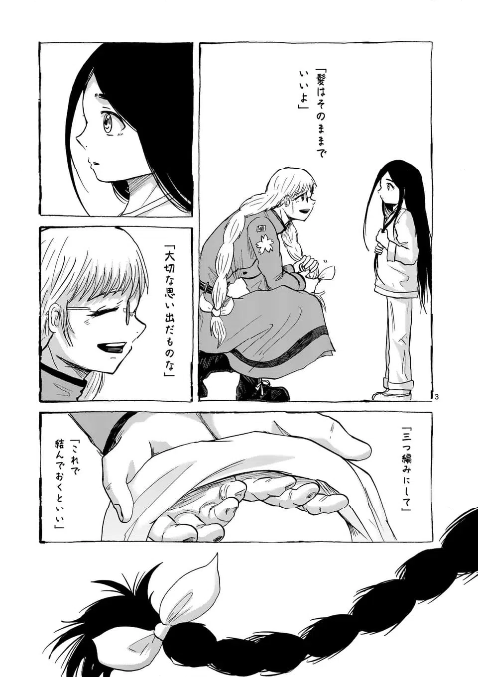 ページ 3 — 第35話