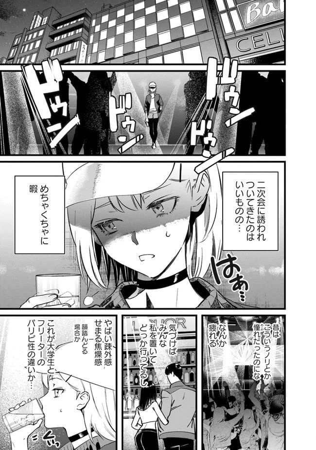 ページ 3 — 第1話