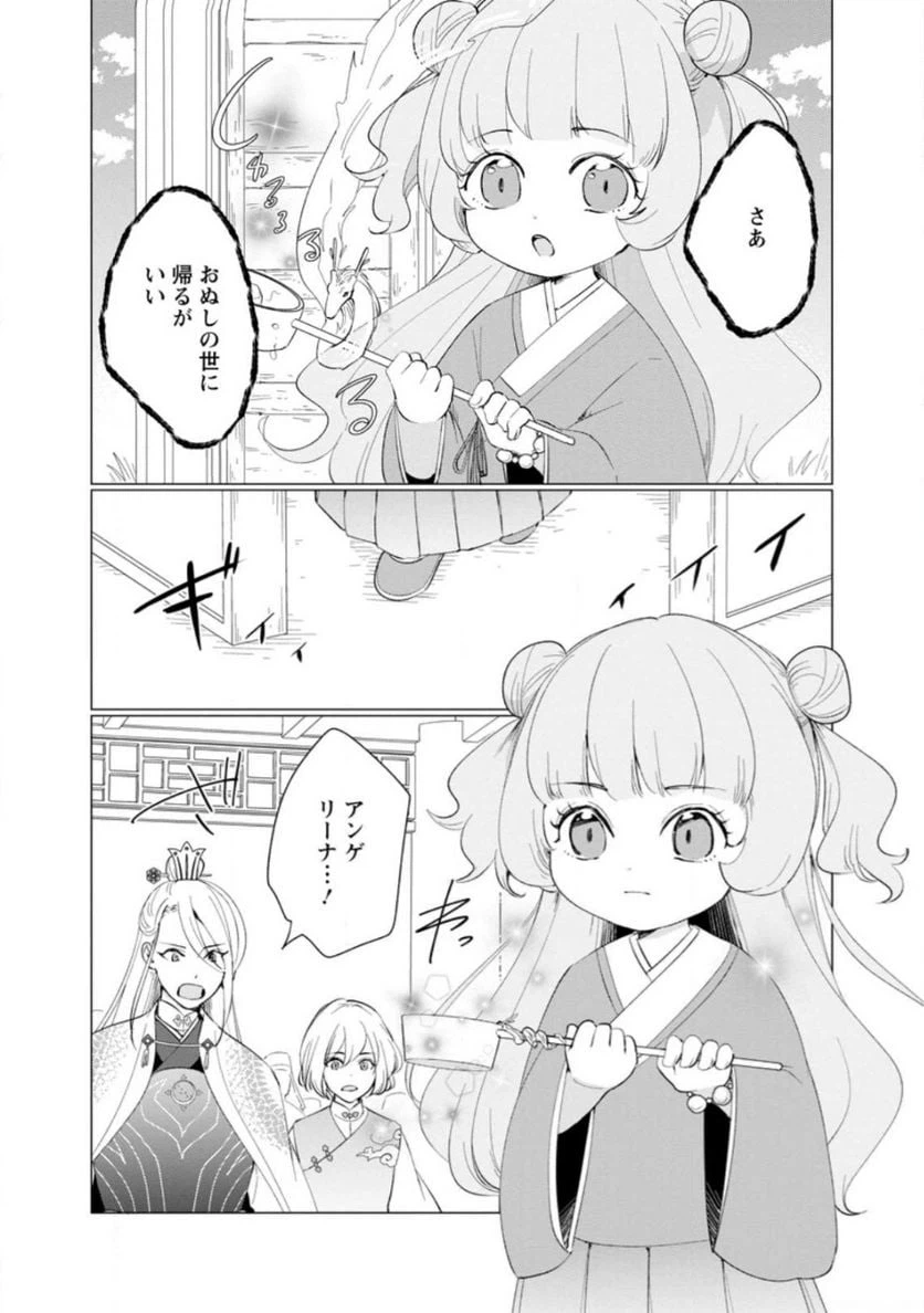 ページ 4 — 第11.2話