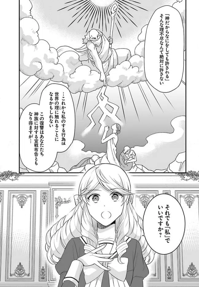 ページ 13 — 第36話