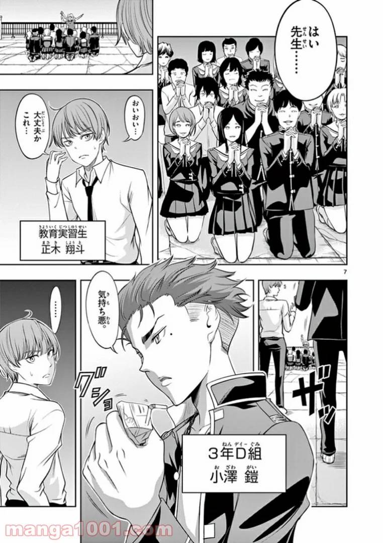 ページ 7 — 第4話
