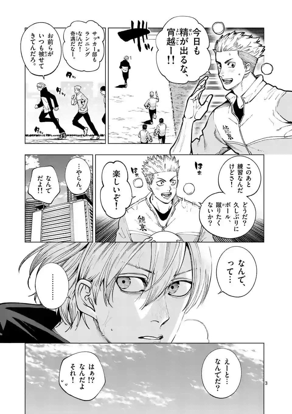 ページ 3 — 第239話
