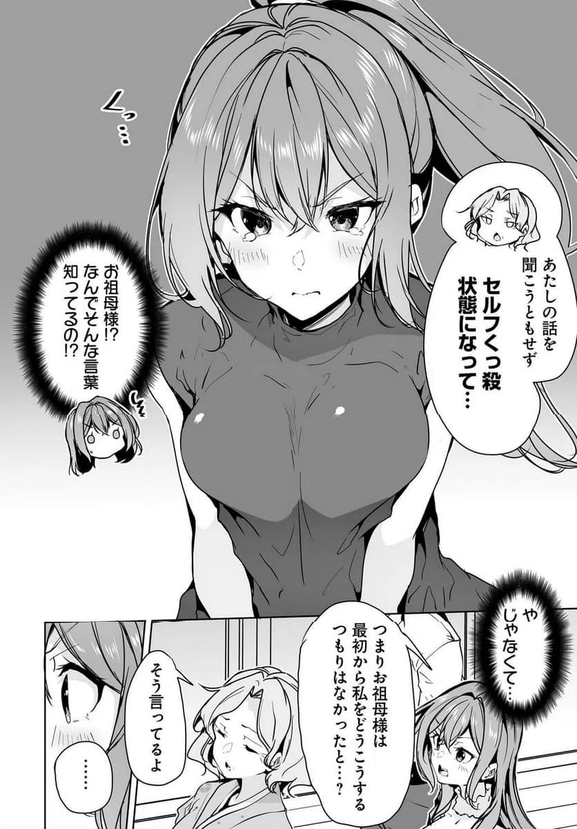 ページ 12 — 第10話