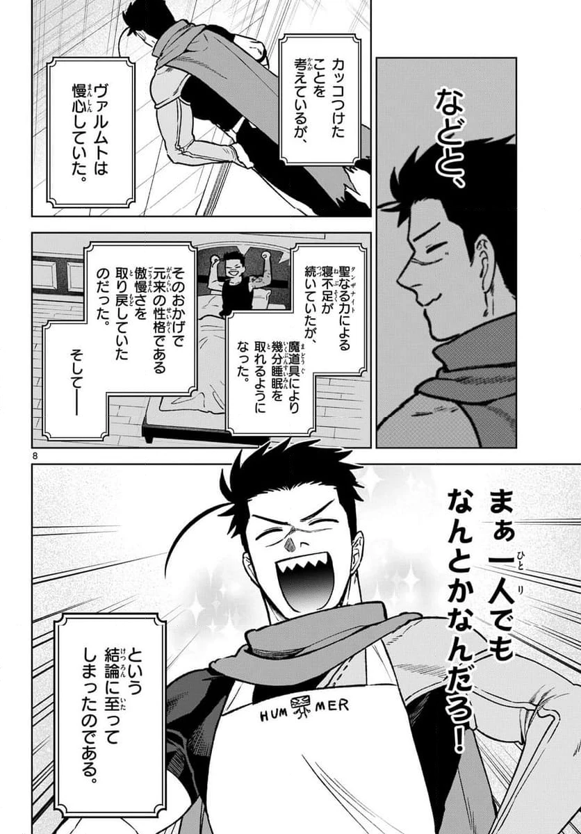 ページ 8 — 第15話
