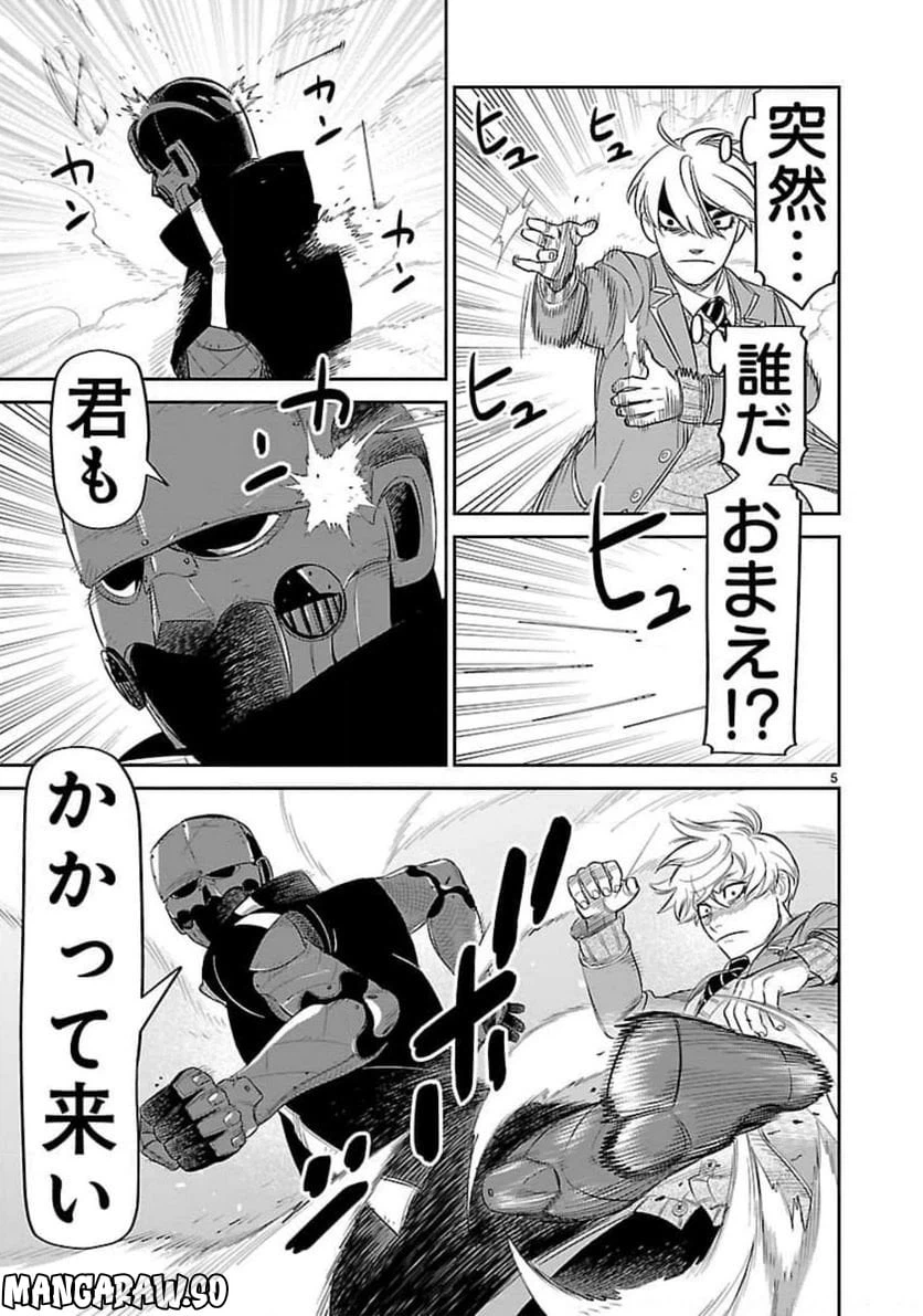 ページ 5 — 第14話