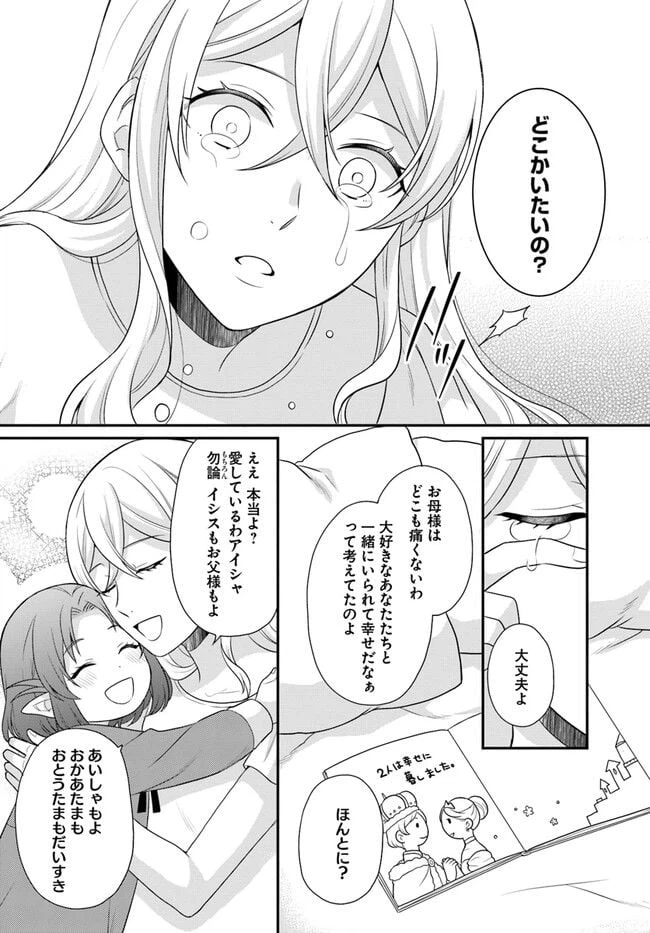 ページ 8 — 第33話