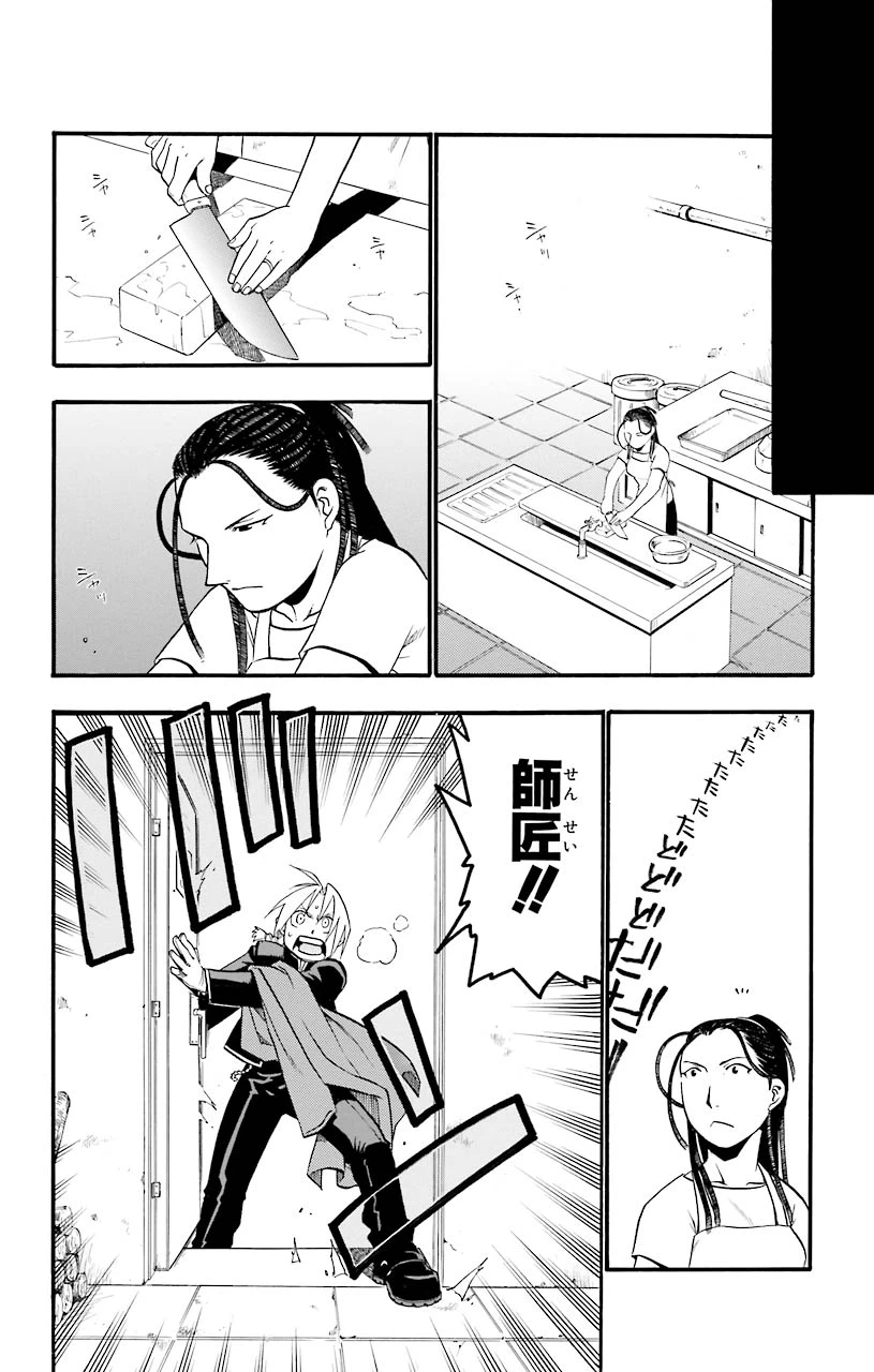 ページ 14 — 第25話
