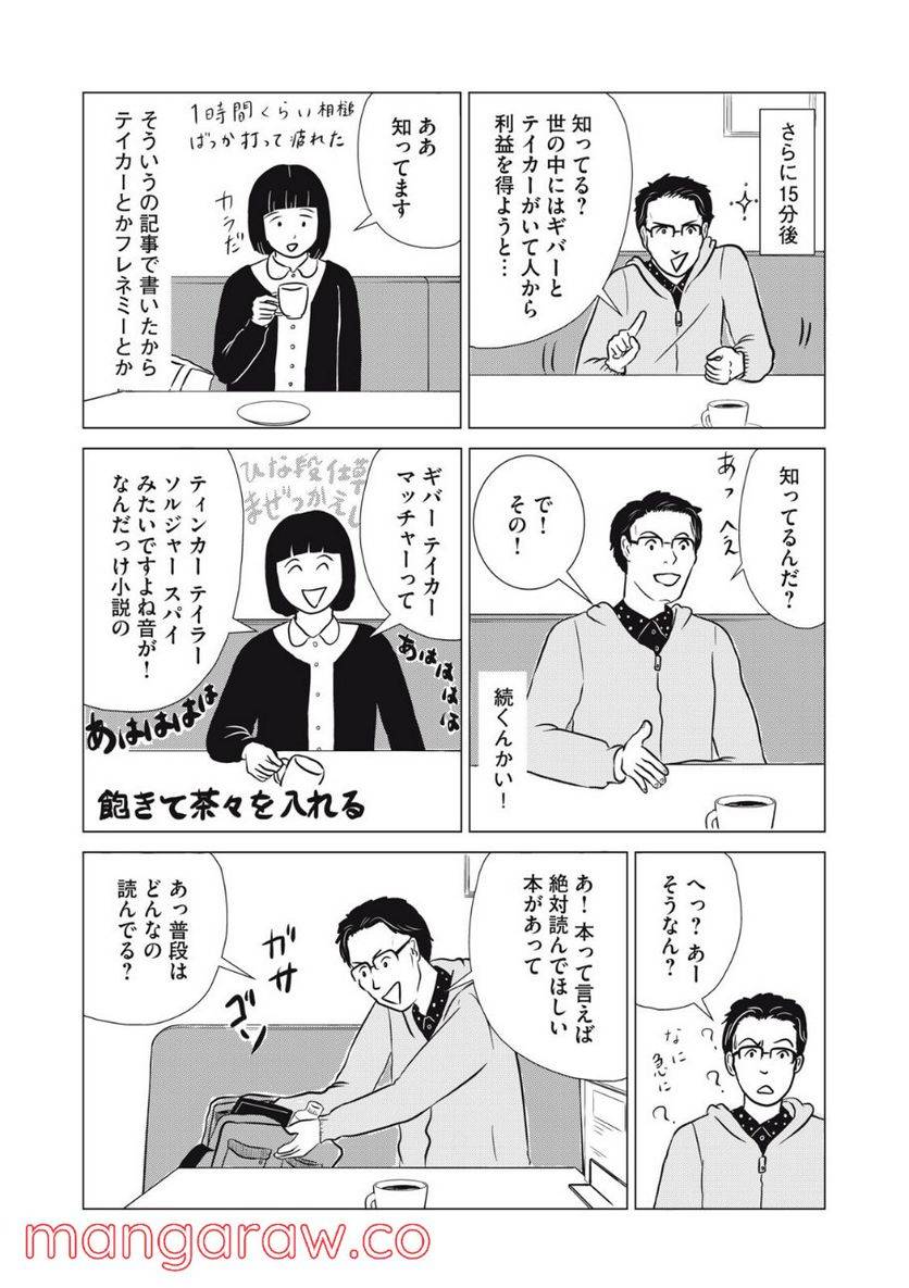 ページ 12 — 第18話