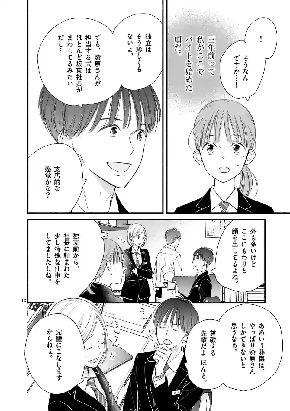 ページ 10 — 第6話