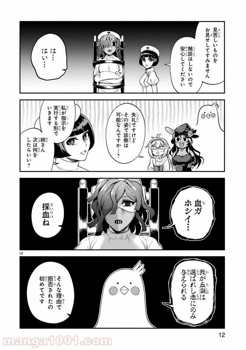 ページ 12 — 第15話