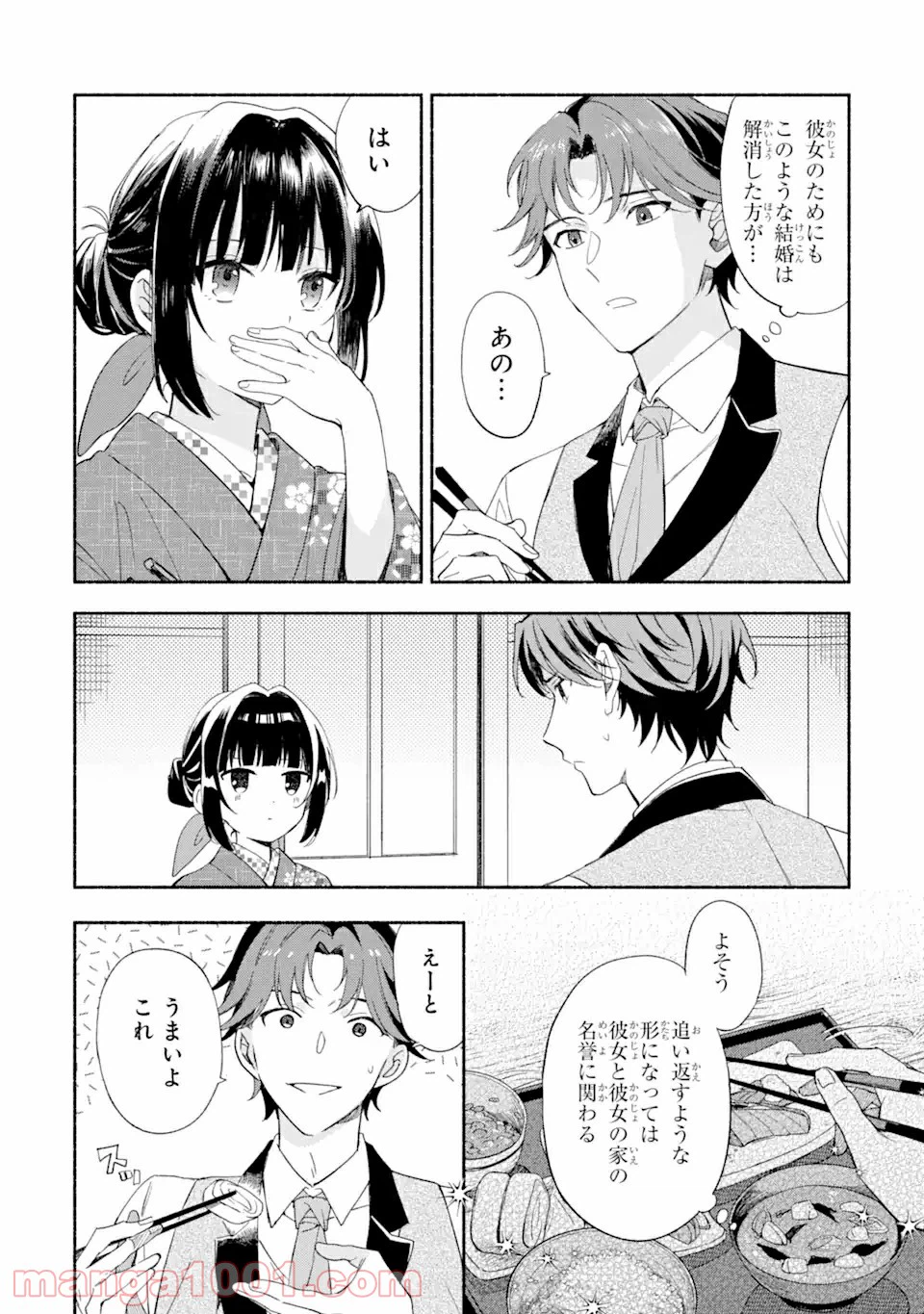 ページ 8 — 第1話