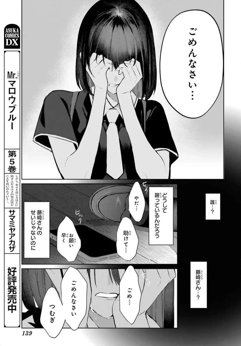 ページ 3 — 第38.1話