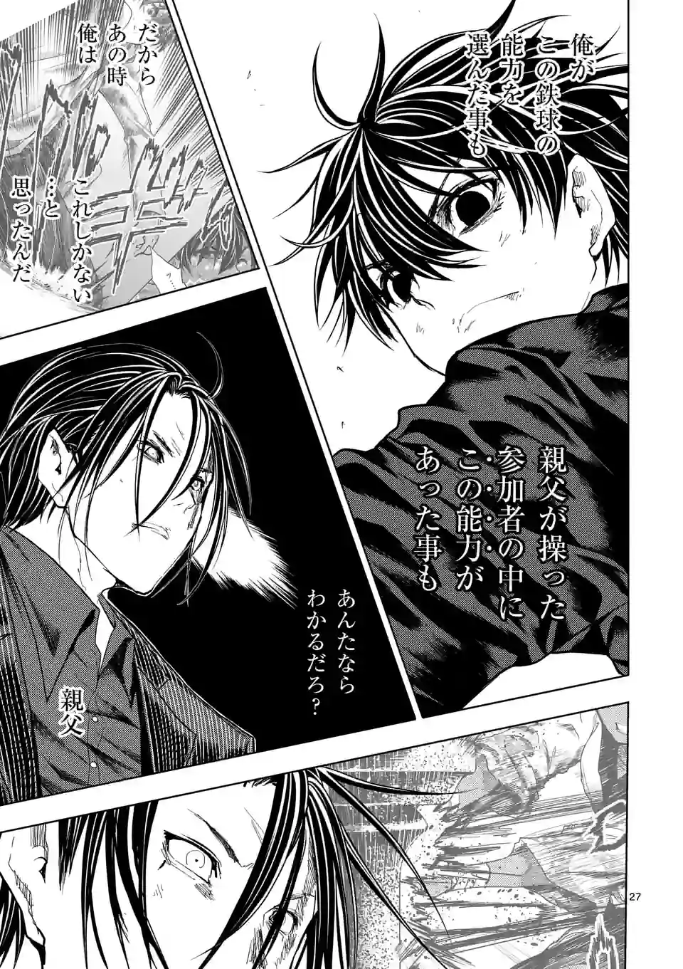 ページ 14 — 第204.2話