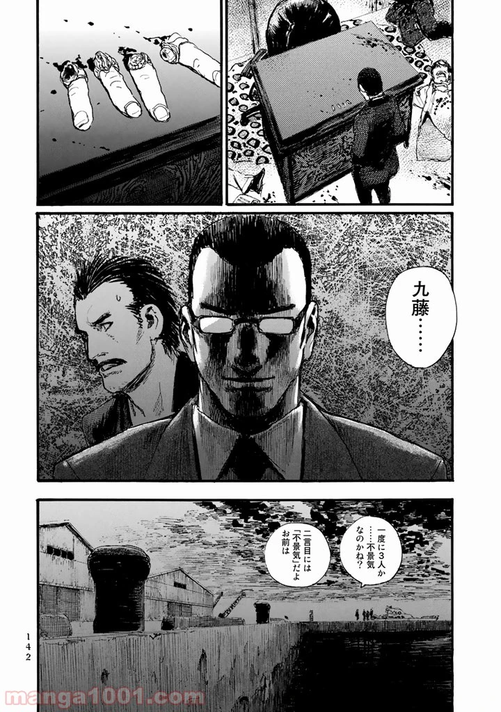 ページ 16 — 第12話