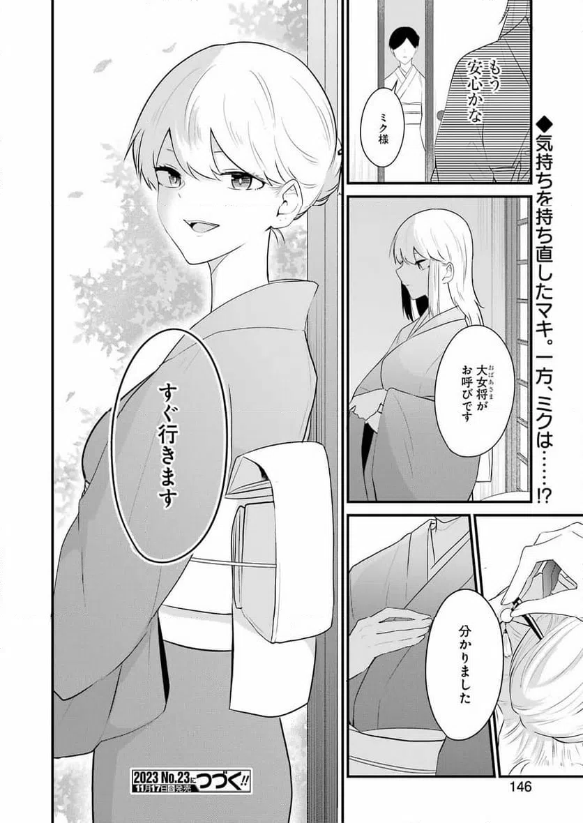 ページ 18 — 第34話