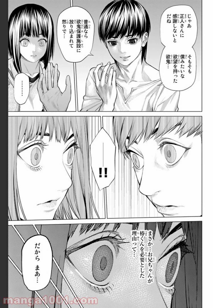 ページ 8 — 第15.3話