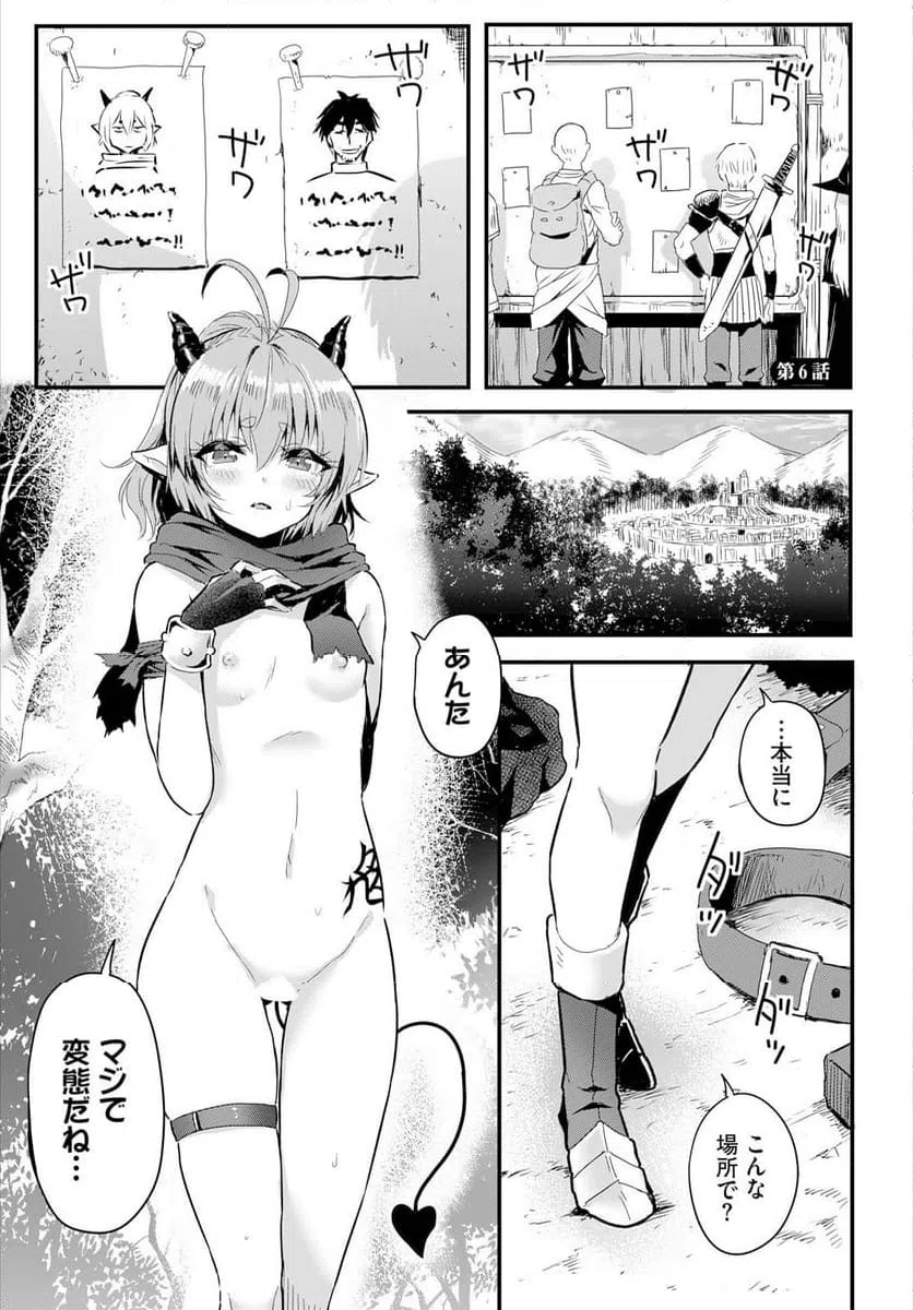 ページ 3 — 第6話
