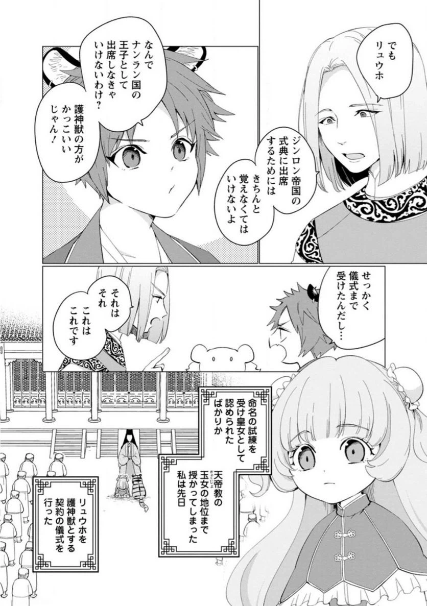 ページ 10 — 第12.1話