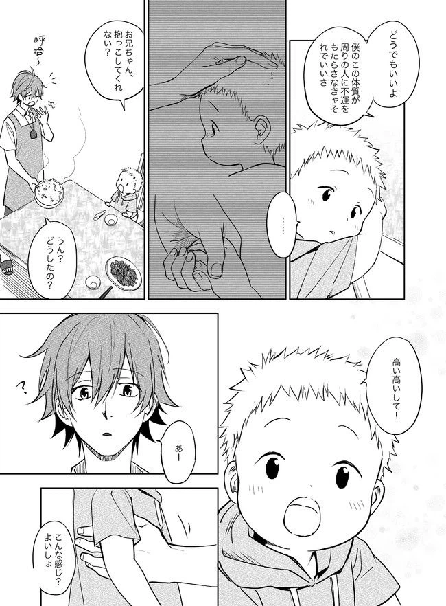 ページ 15 — 第4話