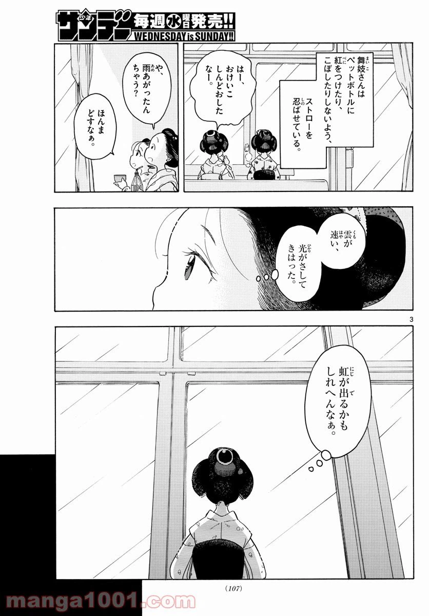 ページ 3 — 第122話