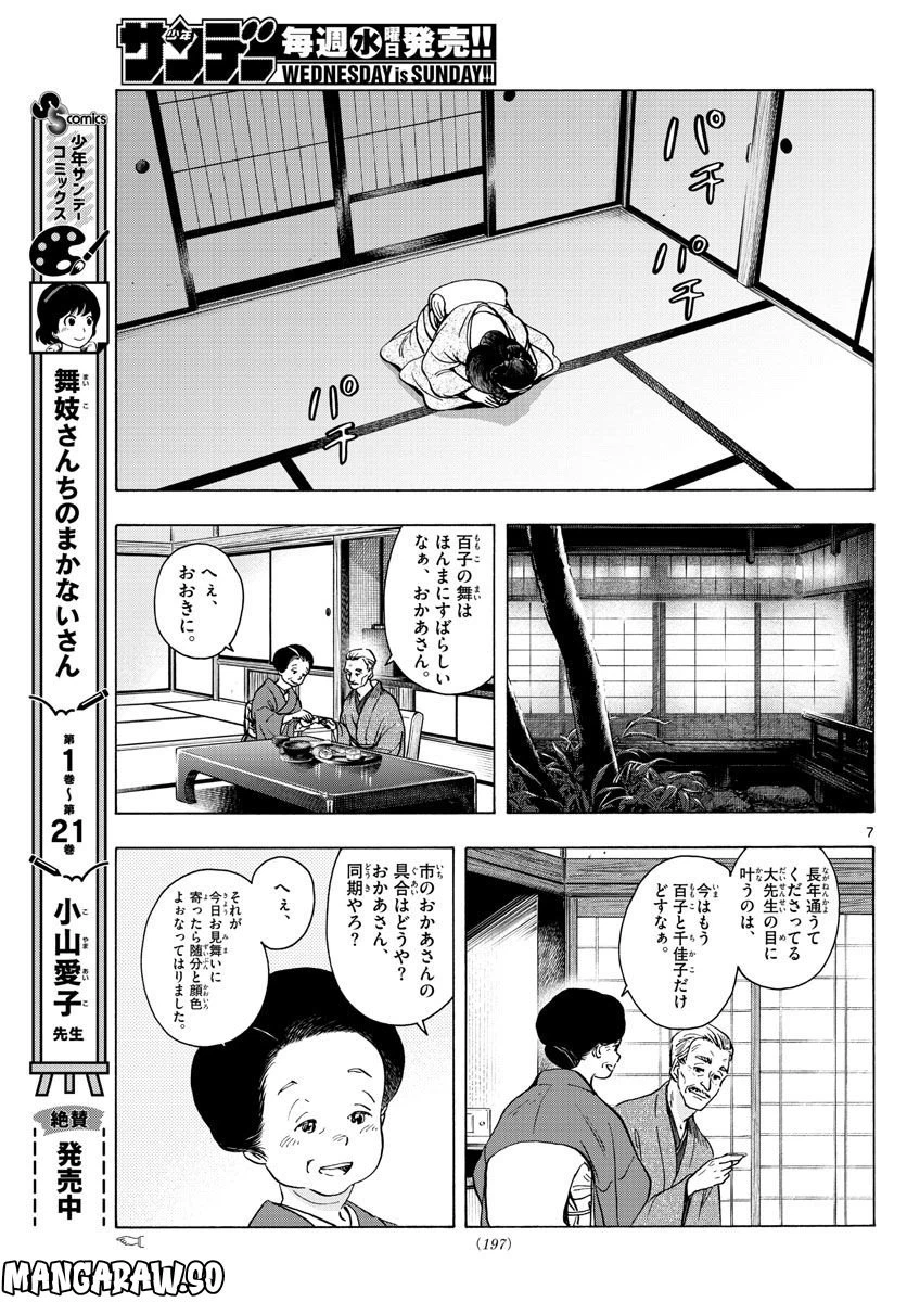 ページ 7 — 第257話