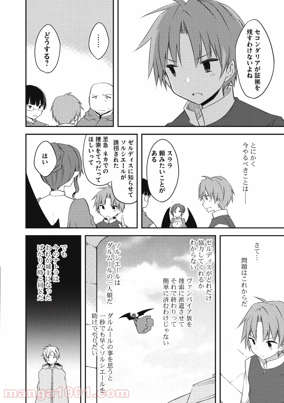 ページ 8 — 第28話