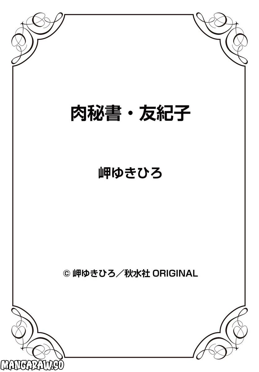 ページ 25 — 第106話