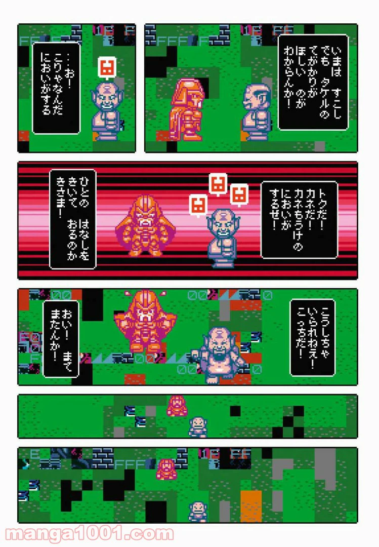 ページ 5 — 第6話