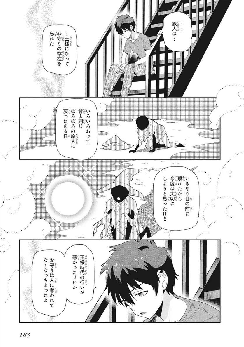 ページ 21 — 第37話