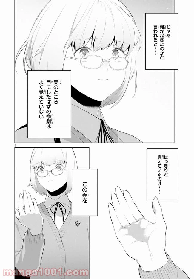 ページ 4 — 第24話