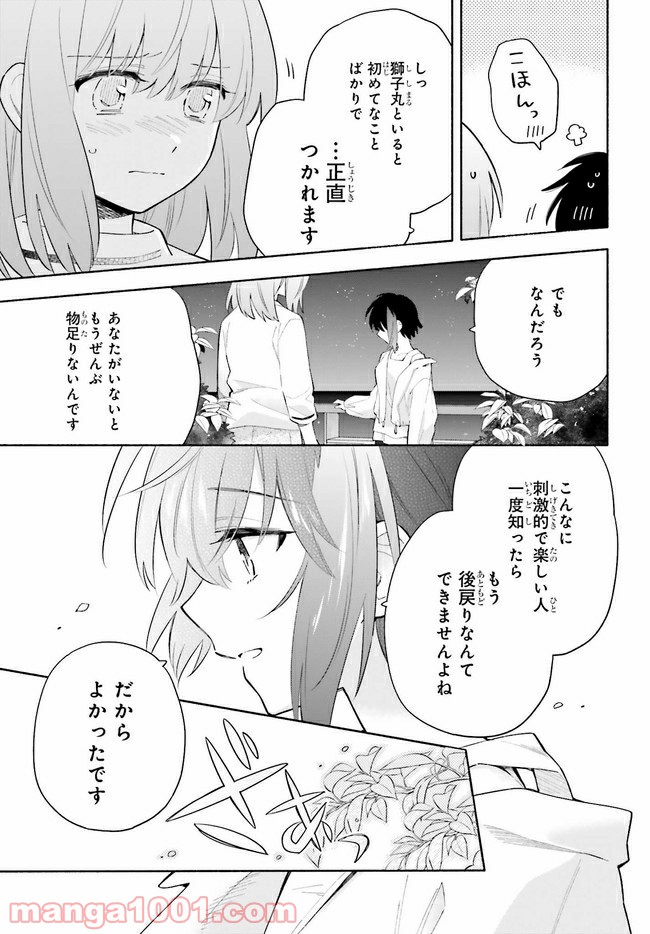 ページ 10 — 第9.2話