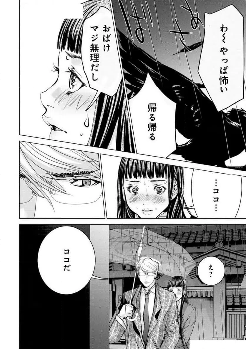 ページ 20 — 第79話