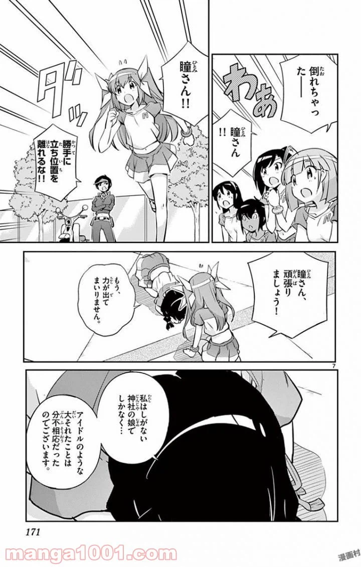ページ 7 — 第6話