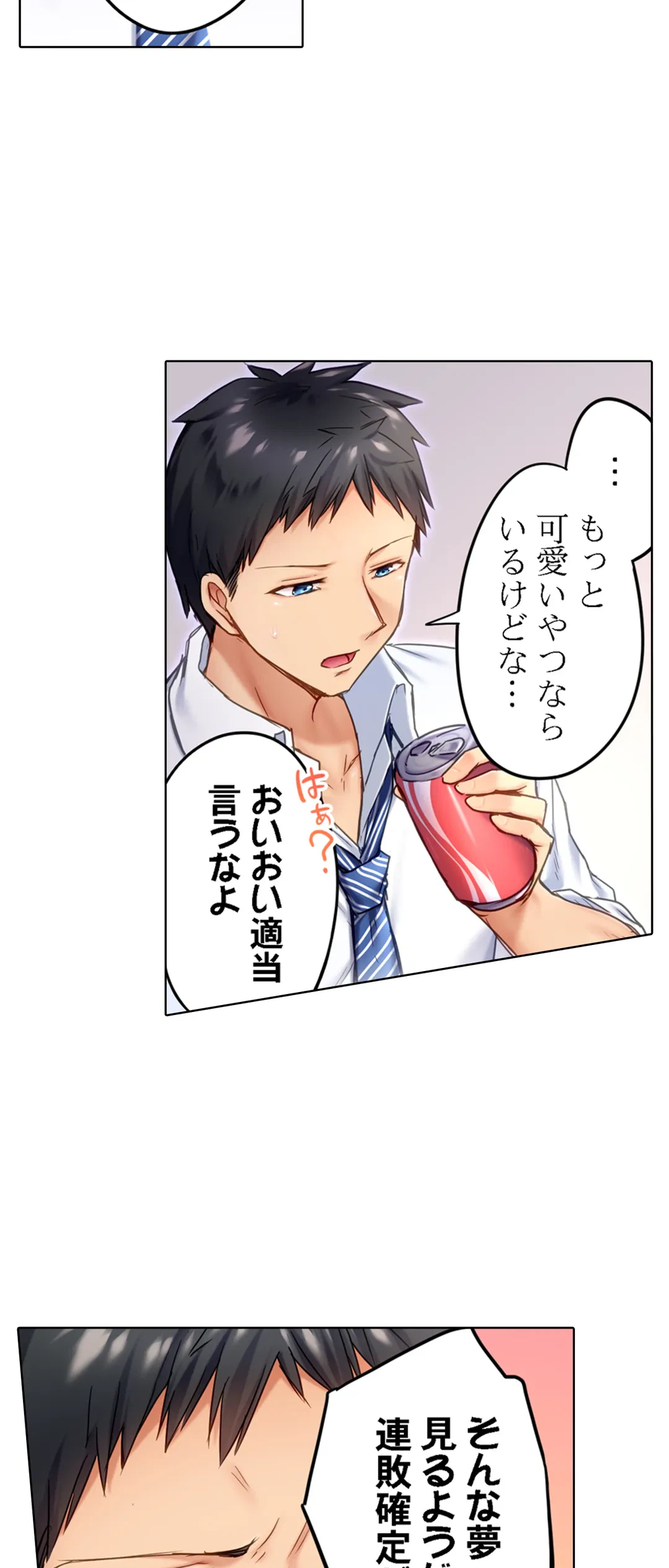 ページ 7 — 第4話