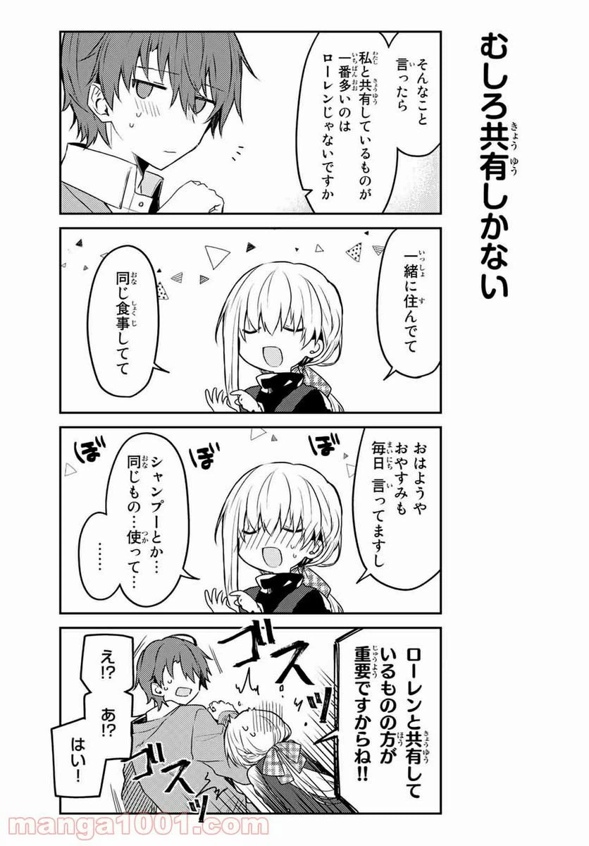 ページ 8 — 第45.2話