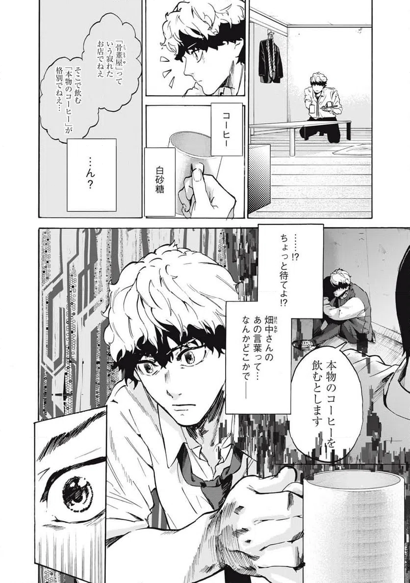ページ 18 — 第14話