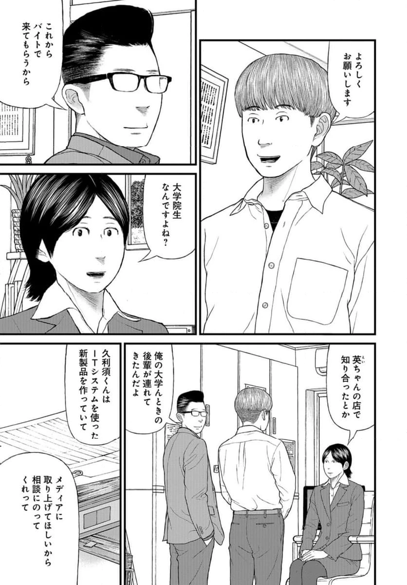 ページ 7 — 第70話