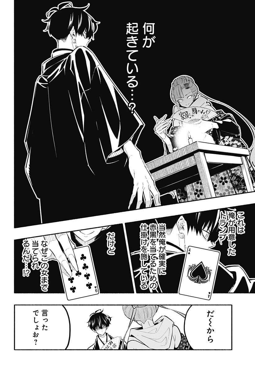 ページ 5 — 第9話