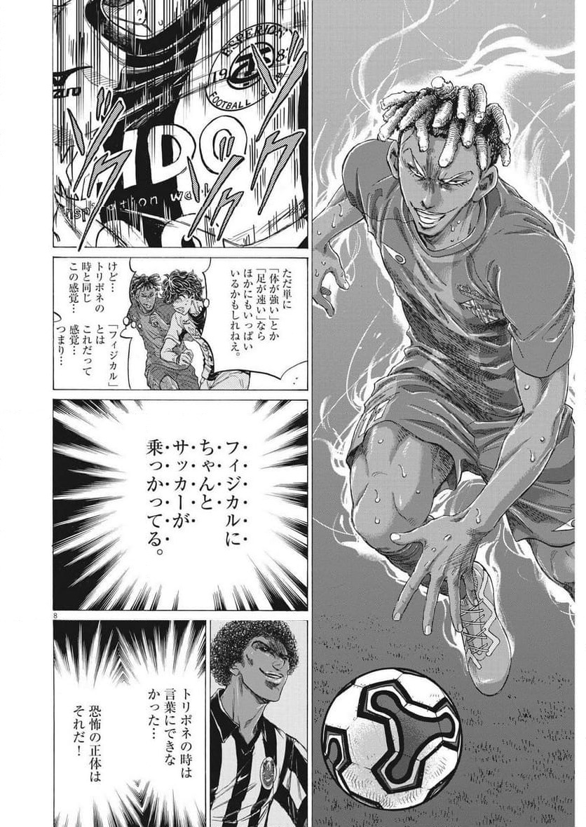 ページ 8 — 第364話