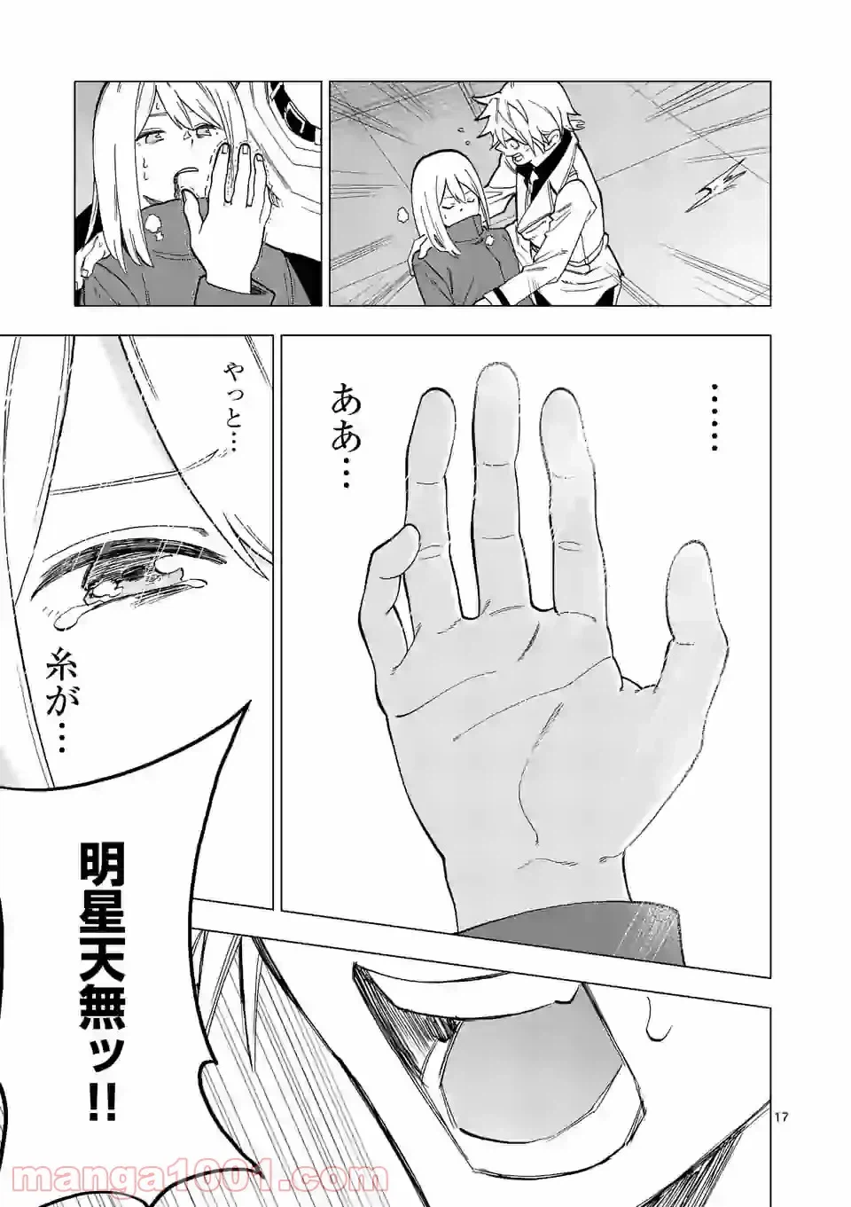 ページ 12 — 第26話